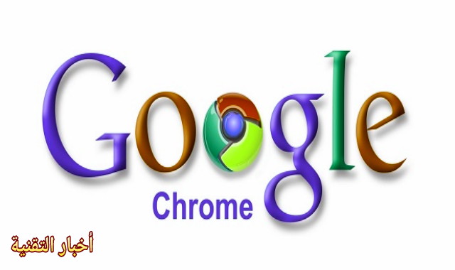 تنزيل برنامج جوجل كروم عربي 2020 Google Chrome مجانا