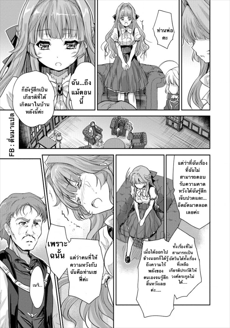 Shindou Sefiria no Gekokujou Program - หน้า 7