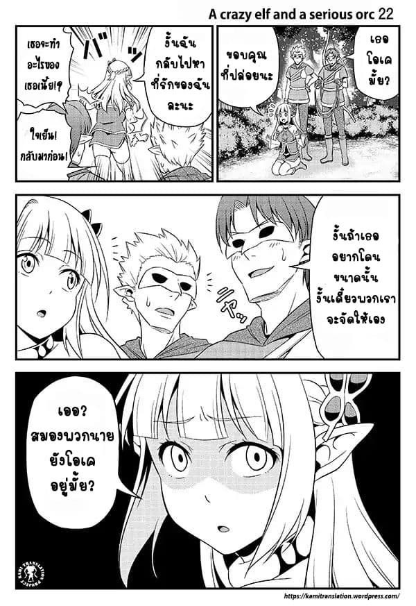 Hentai Elf to Majime Orc - หน้า 7