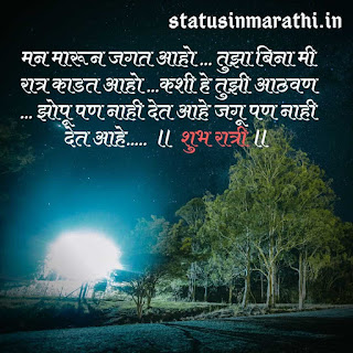 Good Night Sms In Marathi 140