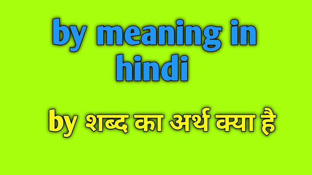 meaning of by in hindi
