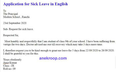 application for sick leave in English
