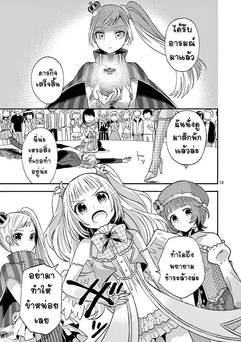 Can You Become A Magical Girl? - หน้า 13