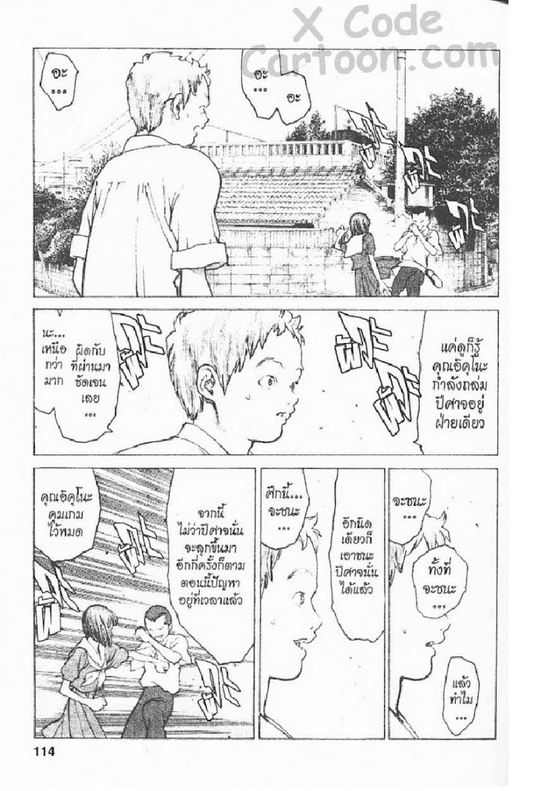 Angel Densetsu - หน้า 108