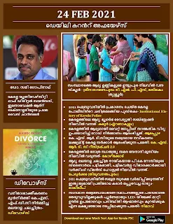 Daily Malayalam Current Affairs 24 Feb 2021