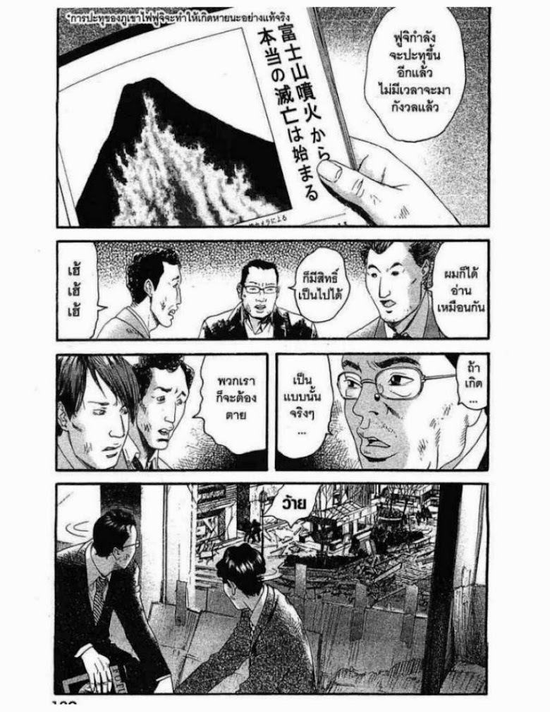 Kanojo wo Mamoru 51 no Houhou - หน้า 105