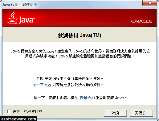 Java Runtime Environment Jre 10 0 2 8u251 電腦裝機必裝java元件 阿榮福利味 免費軟體下載