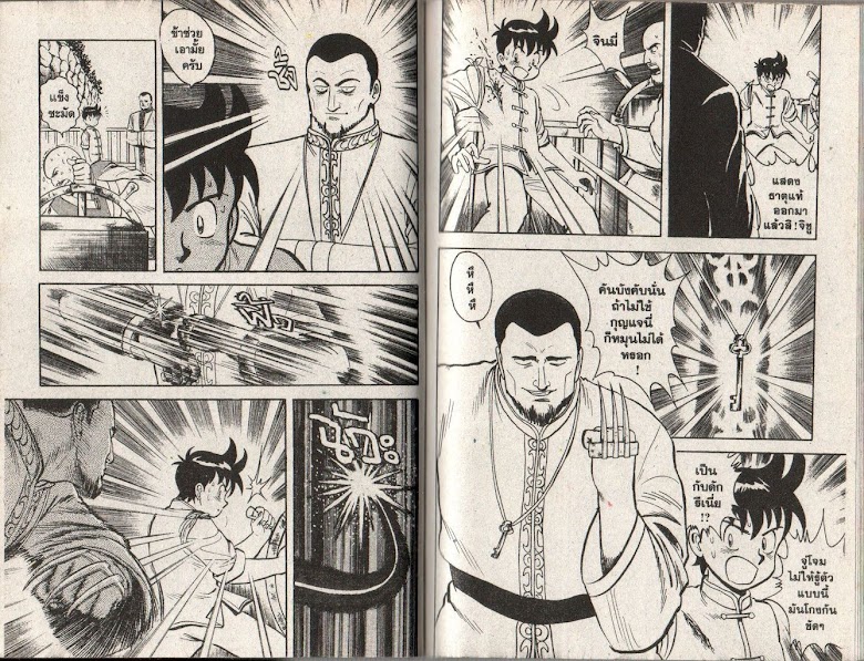 Tekken Chinmi - หน้า 60