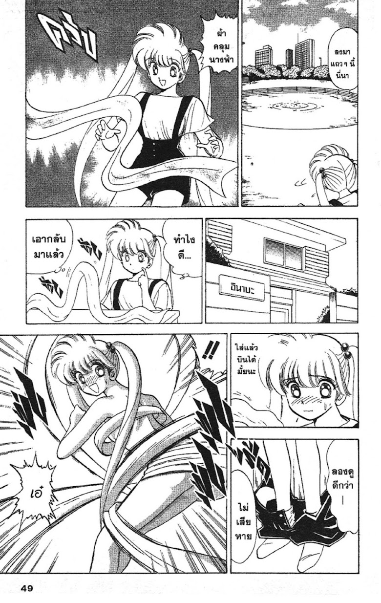 Jigoku Sensei Nube - หน้า 47
