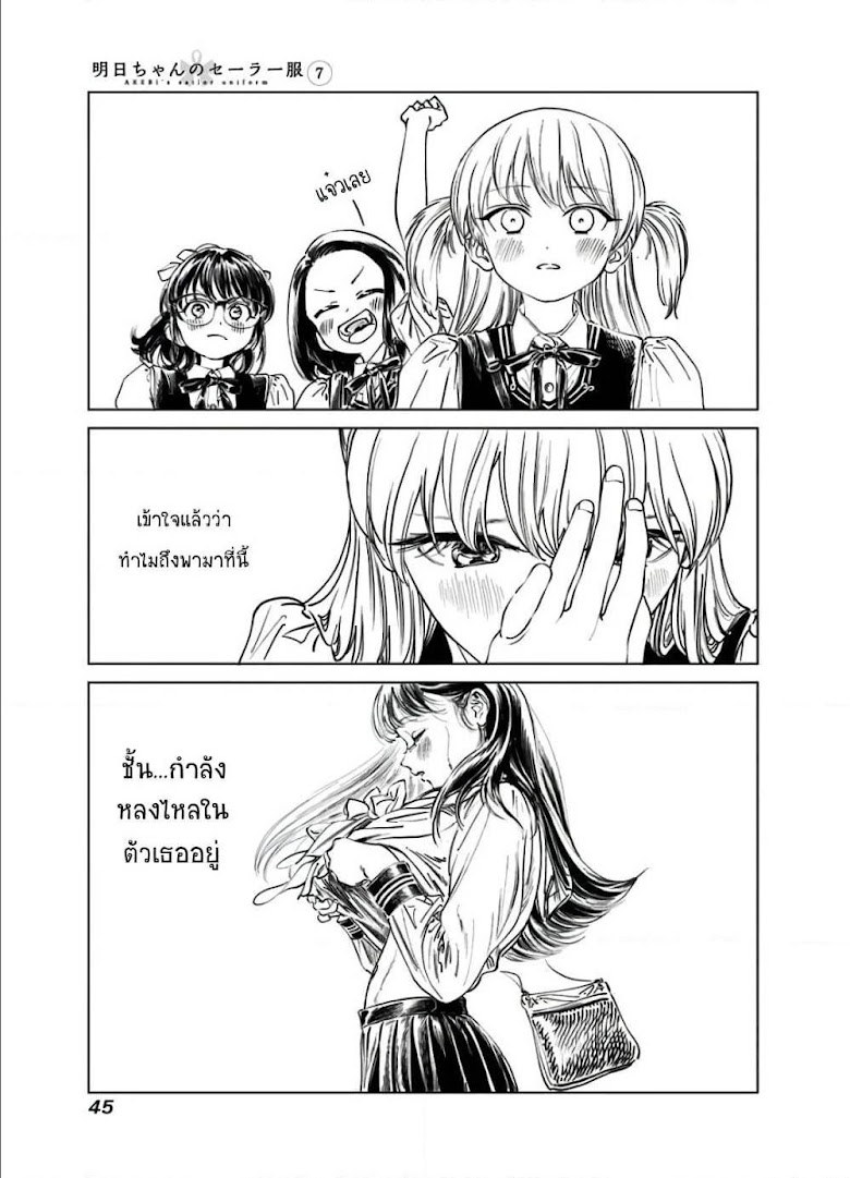 Akebi-chan no Sailor Fuku - หน้า 31