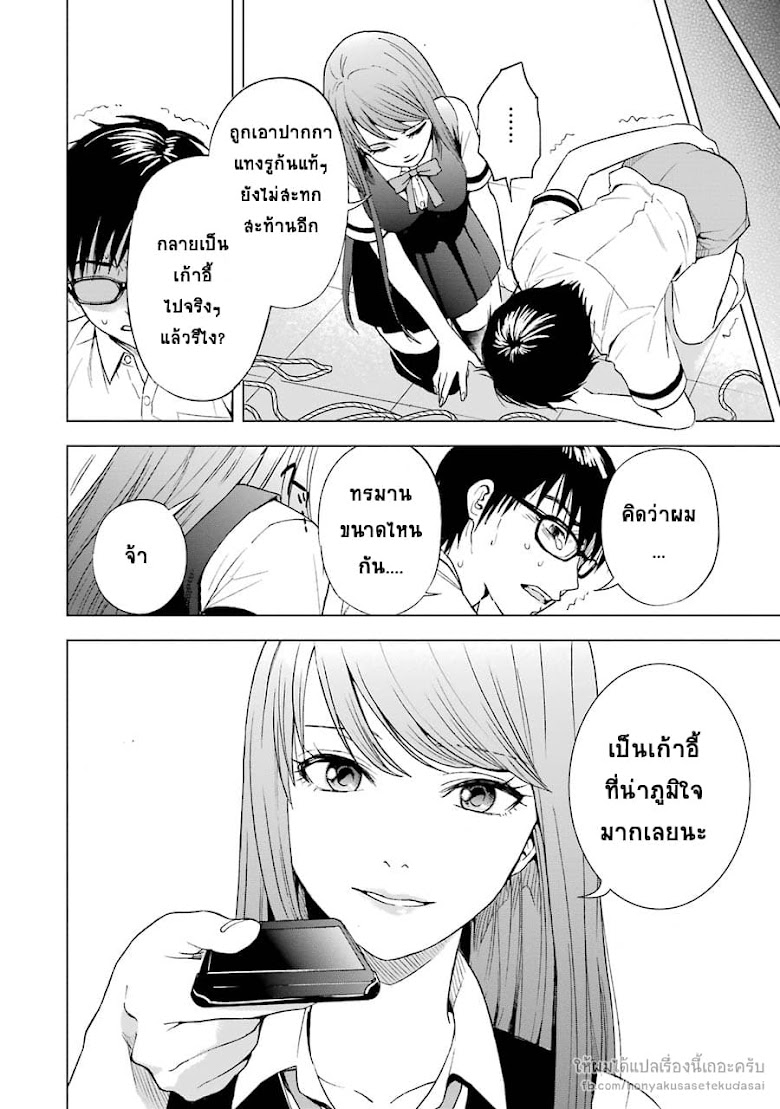 Tsumi to Kai - หน้า 18
