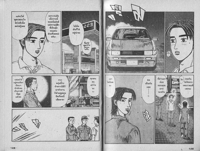 Initial D - หน้า 63