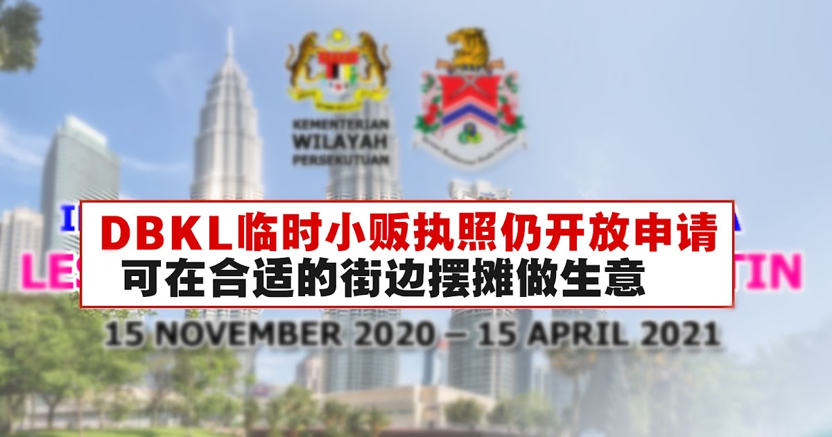 DBKL临时小贩执照仍开放申请，可在合适的街边摆摊做生意 - WINRAYLAND