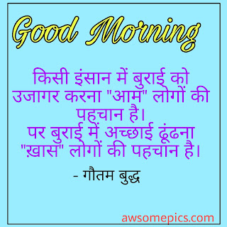 Good Morning Gautam Buddha Images with Quotes in Hindi