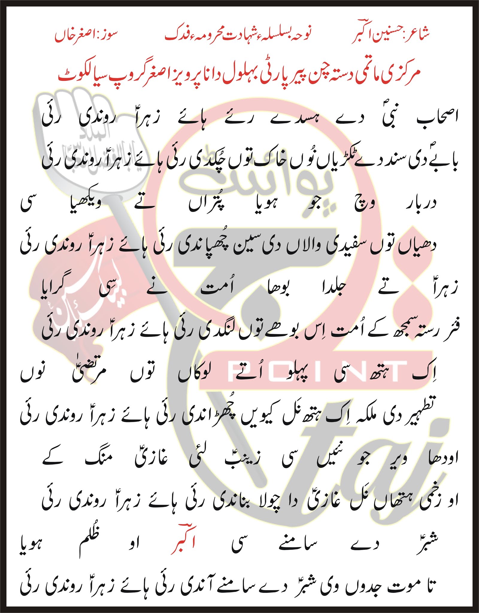 Ashab Nabi De Hasday Re Haye Zahra Rondi Rayi Lyrics In Punjabi And Roman Punjabi Where you can download audio naat and read all naat lyrics in any language like arabic punjabi and urdu. ashab nabi de hasday re haye zahra