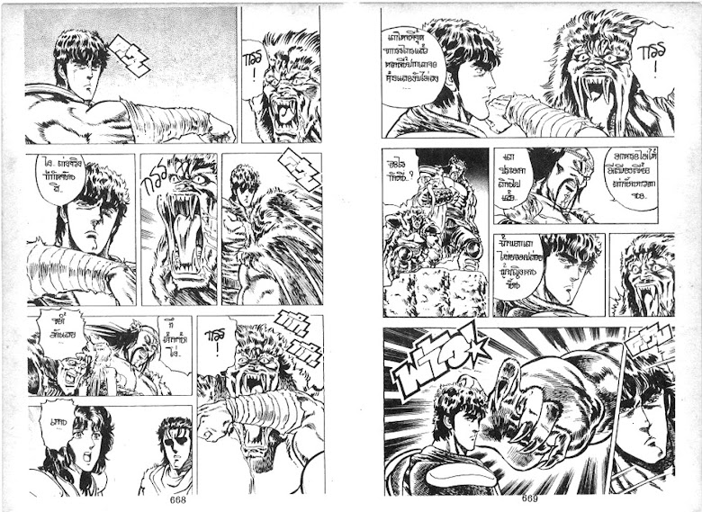 Hokuto no Ken - หน้า 336