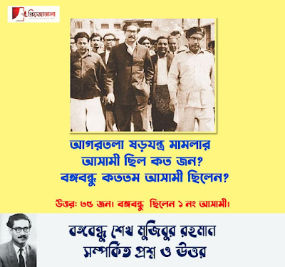 বঙ্গবন্ধু শেখ মুজিবুর রহমান এর জীবনী - বঙ্গবন্ধু সম্পর্কে জানা অজানা তথ্য