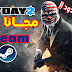 أحصل على لعبة PayDay 2 مجانا من Steam و لعبها أنلاين كذلك | سارعو قبل إنتهاء العرض |