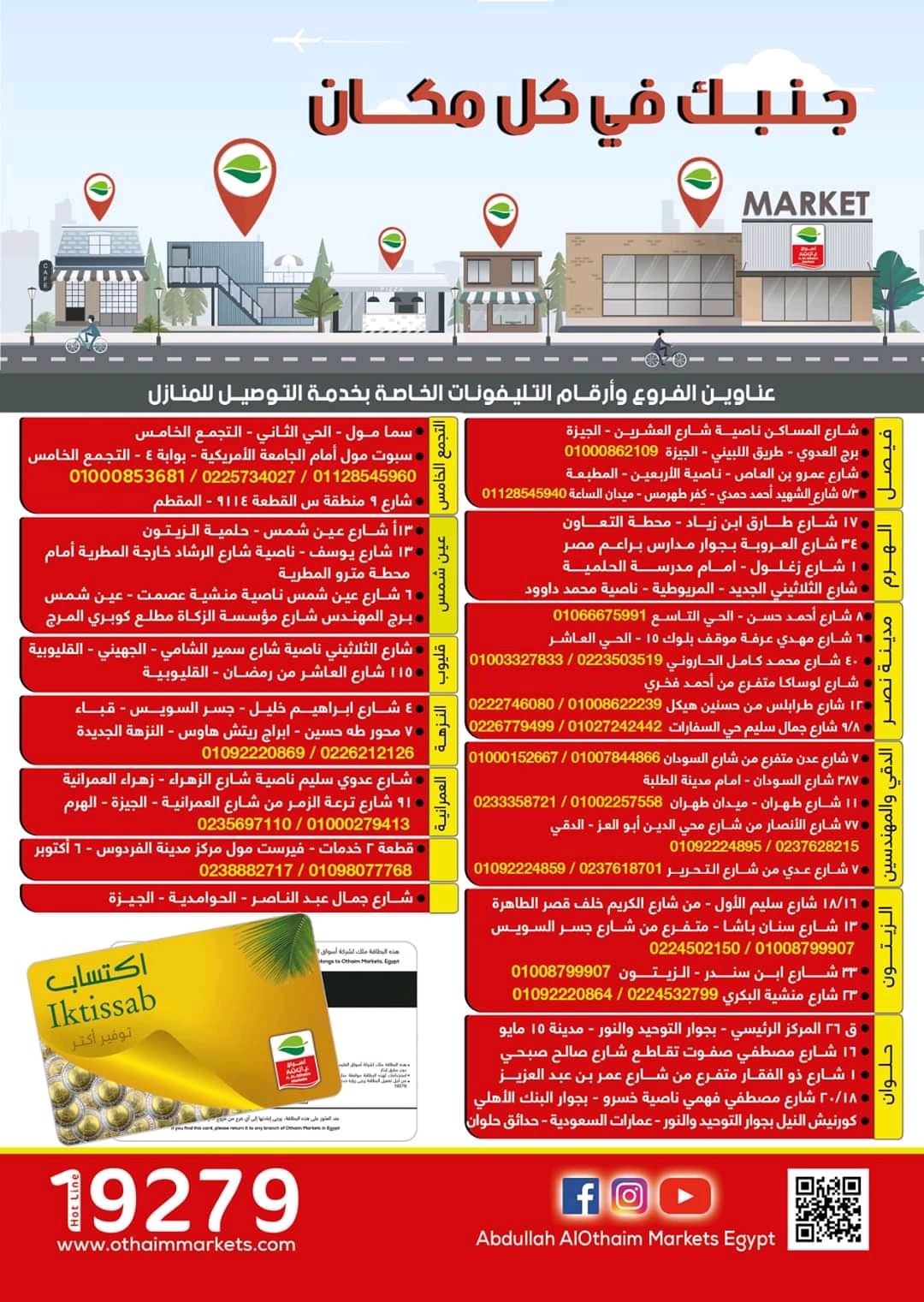 عروض العثيم مصر من 16 اكتوبر حتى 31 اكتوبر 2020 راجعين للمدرسة عروض العثيم مصر من 16 اكتوبر حتى 31 اكتوبر 2020 راجعين للمدرسة