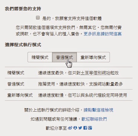 【Cgrome外掛】解決優酷網、土豆網等大陸影片網站不能看的問題，Unblock Youku！(Google瀏覽器擴充功能)