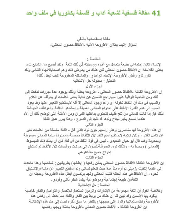 41 مقالة فلسفية لشعبة آداب و فلسفة بكالوريا 2020 41%2B%25D9%2585%25D9%2582%25D8%25A7%25D9%2584%25D8%25A9%2B%25D9%2581%25D9%2584%25D8%25B3%25D9%2581%25D9%258A%25D8%25A9%2B%25D9%2584%25D8%25B4%25D8%25B9%25D8%25A8%25D8%25A9%2B%25D8%25A2%25D8%25AF%25D8%25A7%25D8%25A8%2B%25D9%2588%2B%25D9%2581%25D9%2584%25D8%25B3%25D9%2581%25D8%25A9%2B%25D8%25A8%25D9%2583%25D8%25A7%25D9%2584%25D9%2588%25D8%25B1%25D9%258A%25D8%25A7%2B2020