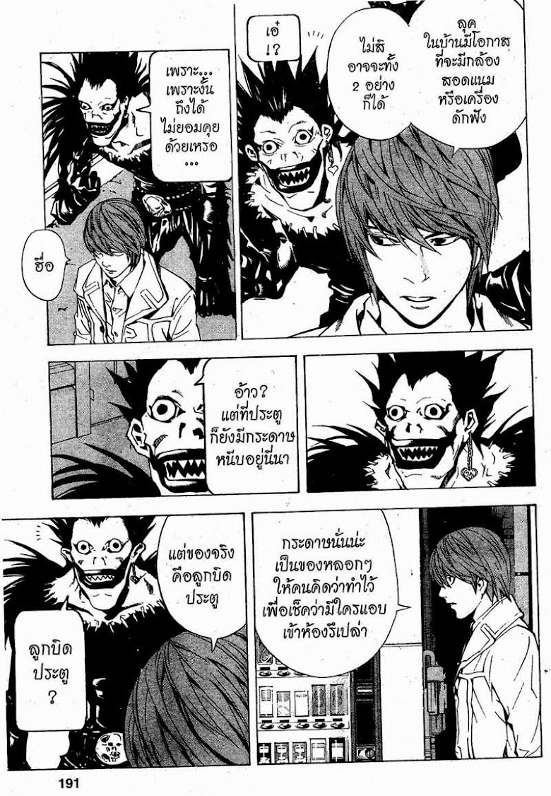 Death Note - หน้า 184