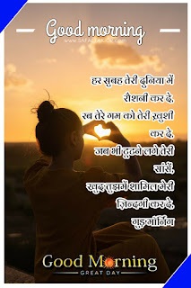 250+whatsapp good morning suvichar in hindi | good morning suvichar in hindi sms | Good morning quotes hindi images & photo