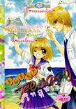 ขายการ์ตูนออนไลน์ การ์ตูน Sweet Teenage เล่ม 6,7,8,9 ขายการ์ตูนออนไลน์ การ์ตูน Sweet Teenage เล่ม 6,7,8,9