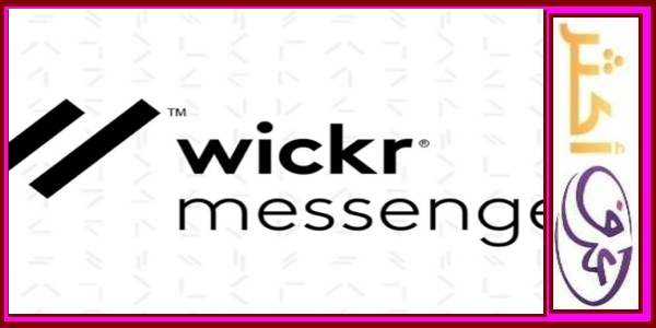 كيفية تحميل تطبيق Wickr Me للدردشة المشفرة السرية على جميع الأجهزة