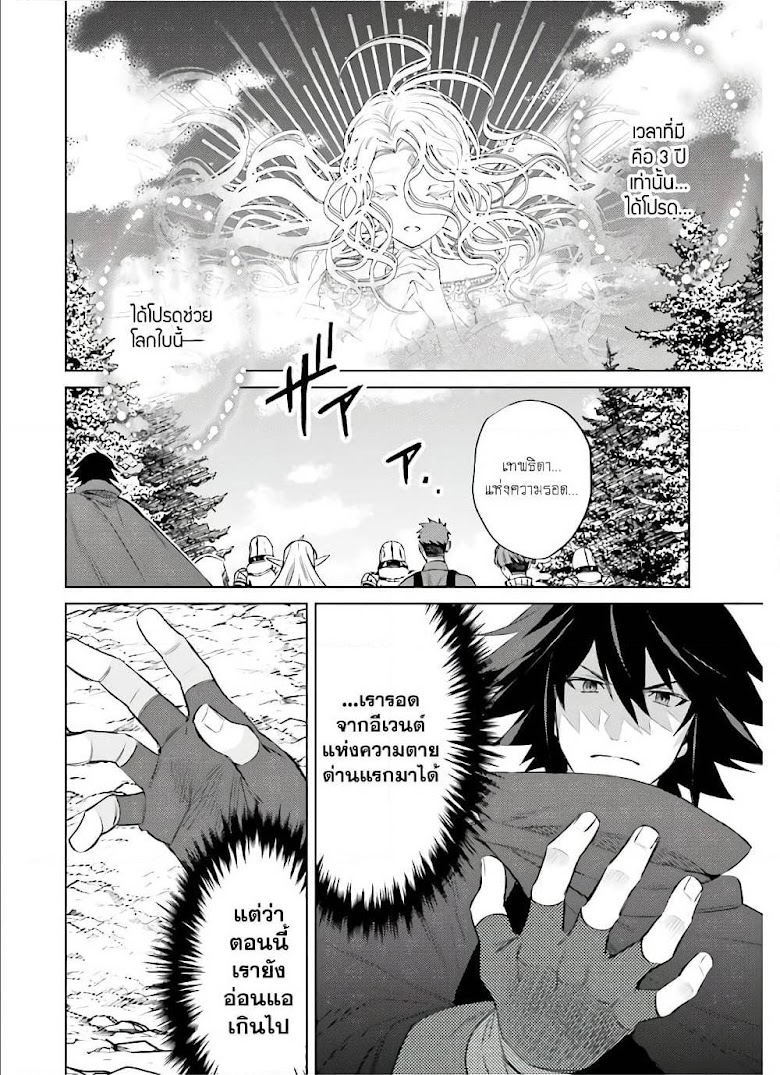 Shujinkou Janai! - หน้า 43