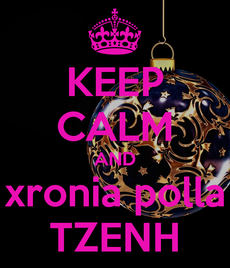 Ευγενία - Ευγένιε χρόνια πολλά