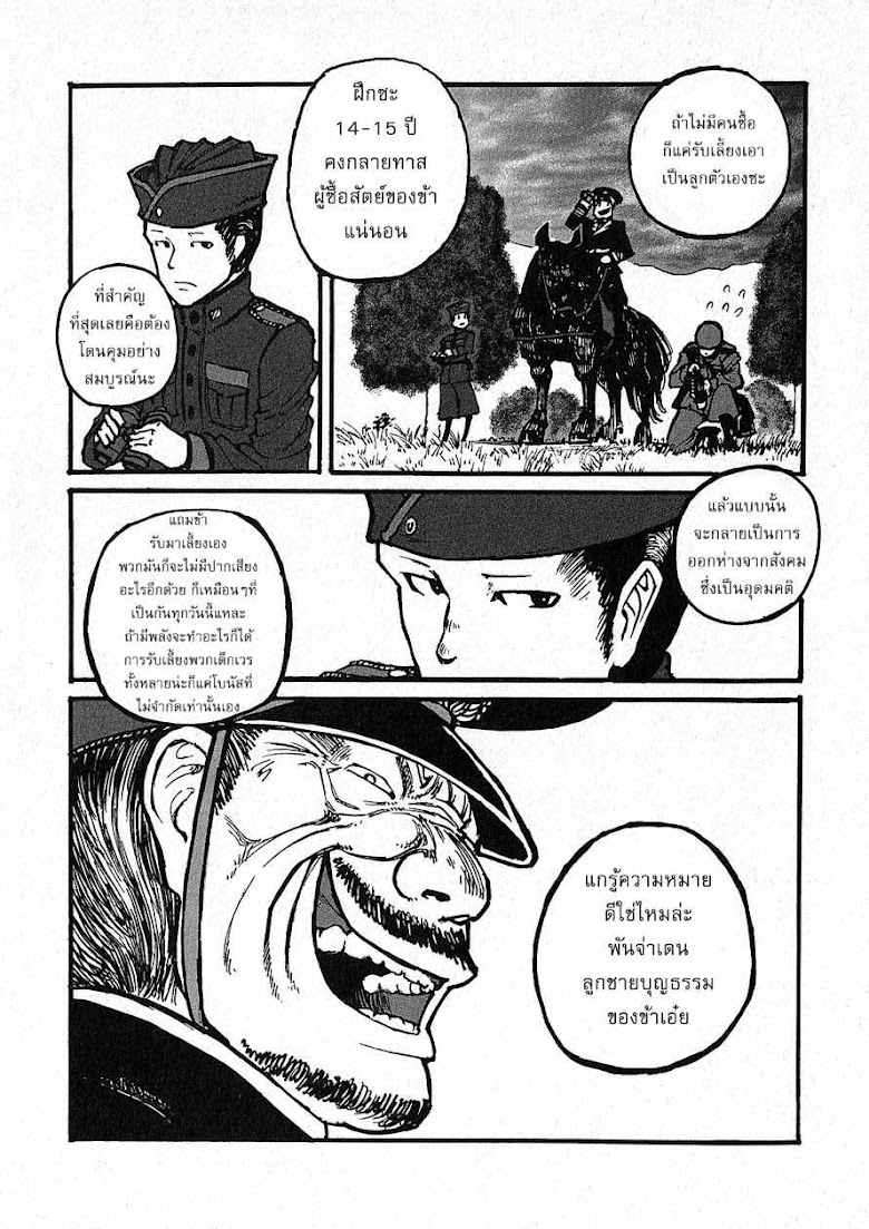 Groundless - Sekigan no Sogekihei - หน้า 113