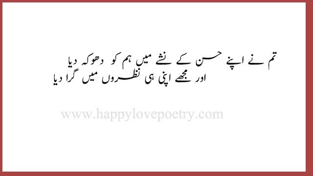 bewafa sad poetry in urdu bewafa sad poetry in urdu