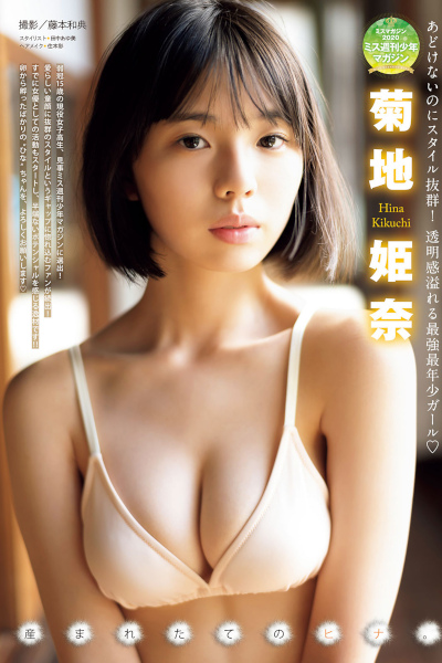 Hina Kikuchi 菊地姫奈, Young Magazine 2020 No.46 (ヤングマガジン 2020年46号)