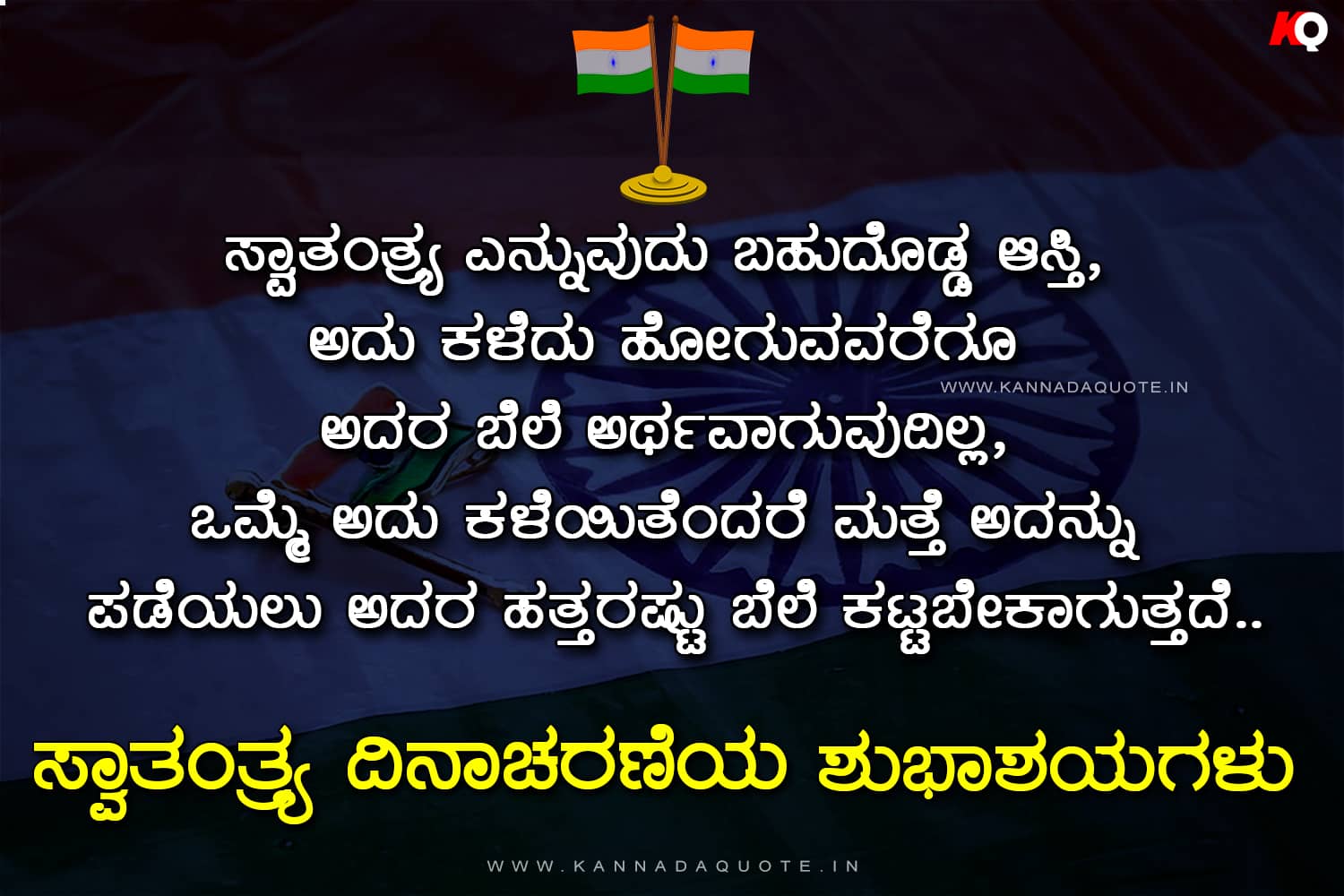 Message independence day quotes in kannada