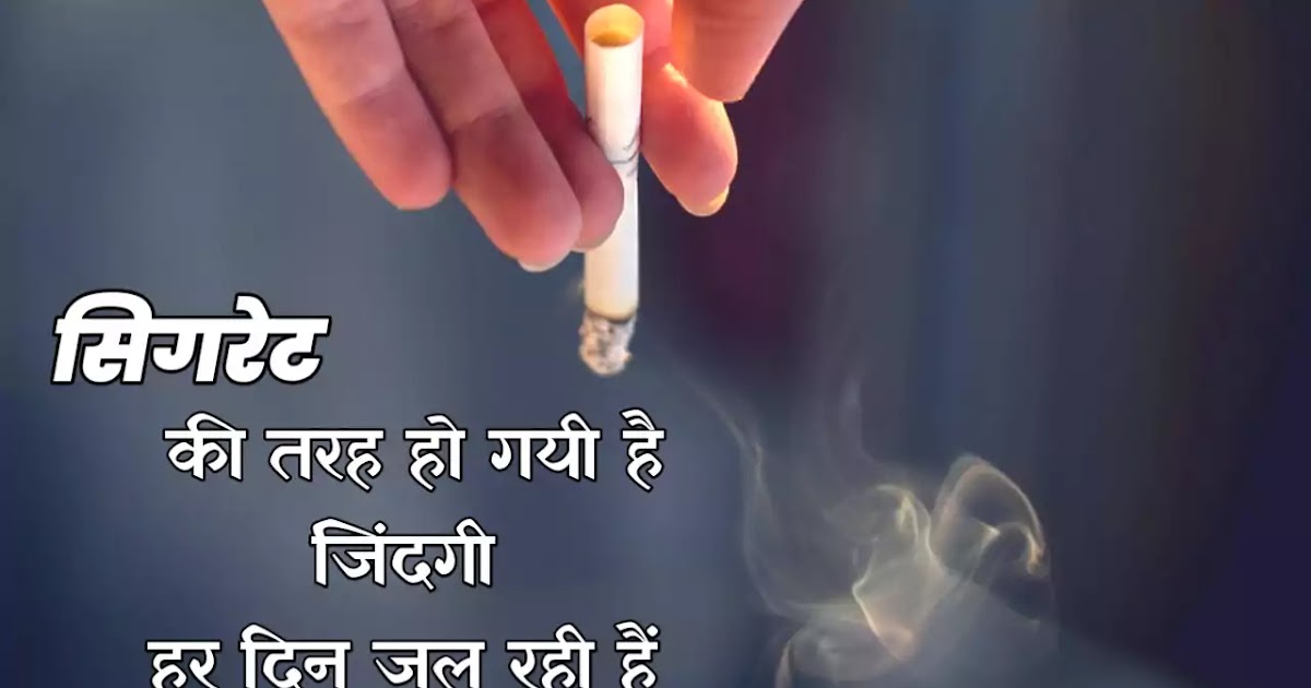 66+Smoking Quotes HindiSmoking Attitude StatusCigarette Quotes in