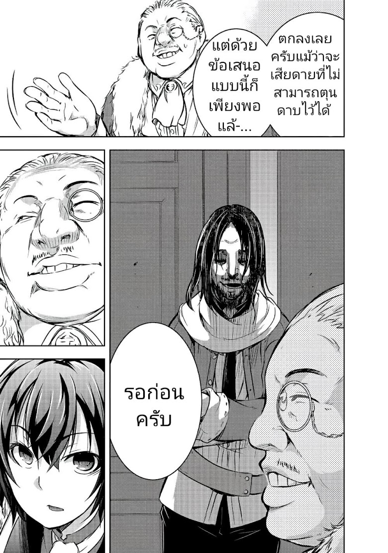 Maou-sama no Machizukuri! ~Saikyou no Danjon wa Kindai Toshi~ - หน้า 27