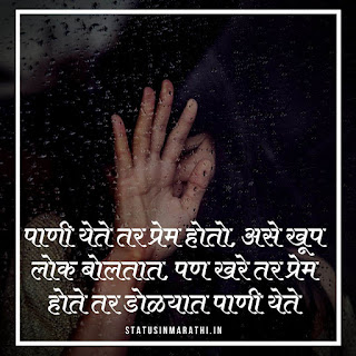 Love Shayari In Marathi