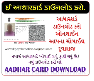 Aadhaar card Download