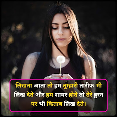 Tareef Shayari In Hindi 2021