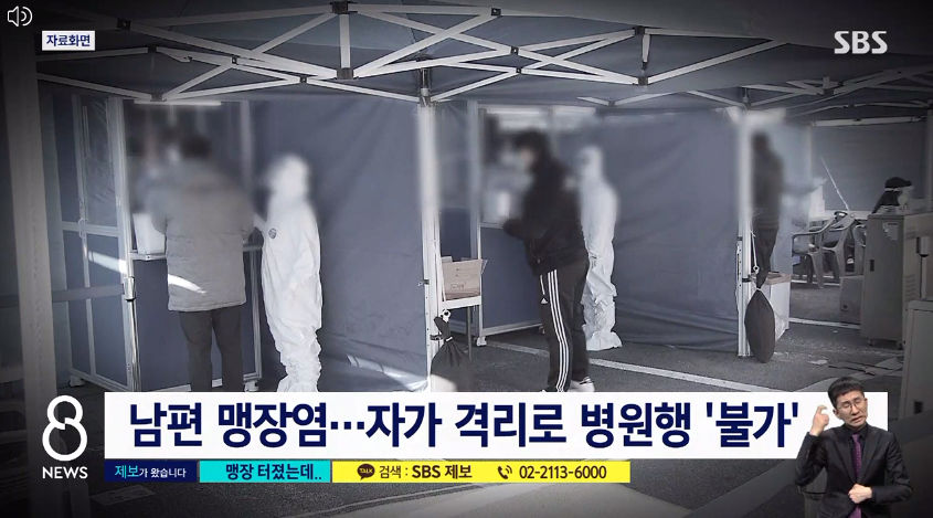 자가격리 중 맹장 터진 환자