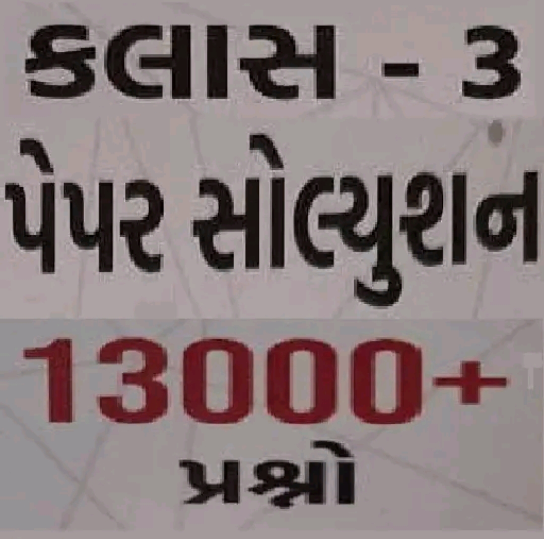 Questions from previous question papers of Gujarat government
