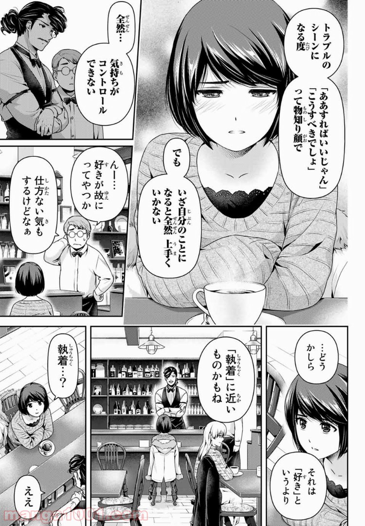 ドメスティックな彼女 - Raw 【第215話】 - Manga1001.com