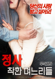 Honesty: Good daughter in law (2017)