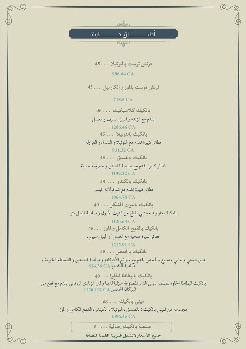 تعرف على قائمة مطعم دار زيد بالصور وأرقام التواصل ومواعيد العمل وموقعها