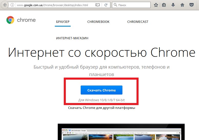 Установить браузер на русском языке. Гугл дом.