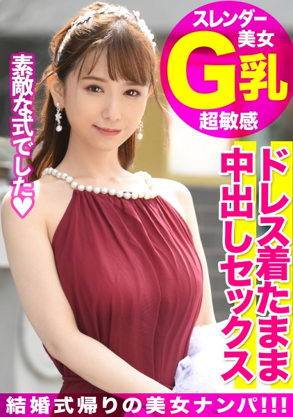 476MLA-050 【휴대 회사에서 일하는 26세의 G가슴 접수양이 속여 중 〇해·구내 사정된 상정외의 2회전!  !  결혼식 돌아가는 여자를 속이고 POV 감행☆】 사사쿠라 안즈