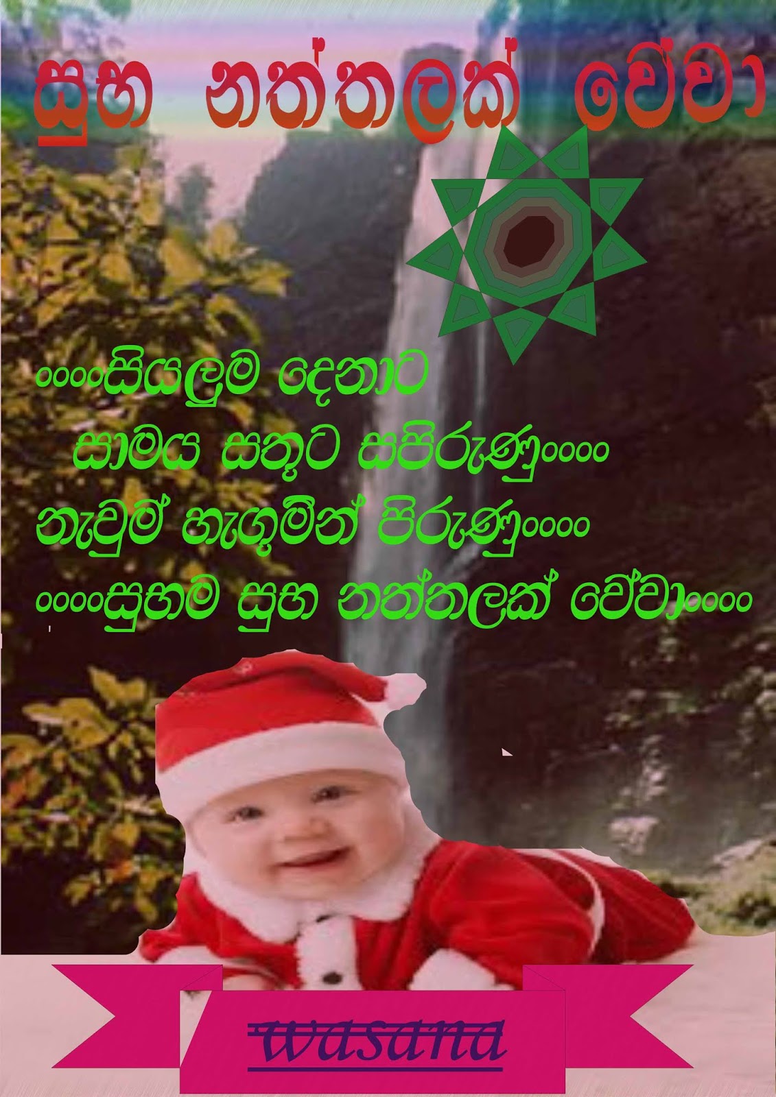Sinhala peredo hny pray maithripala baguio sinhala christmas wishes | sinhala xmas wishes | suba naththalak subapathum