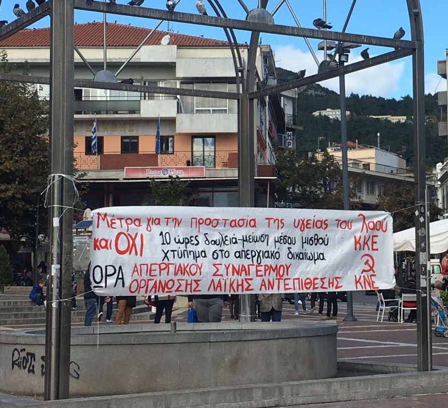 Παρέμβαση από το ΚΚΕ στην Ξάνθη για τα εργασιακά