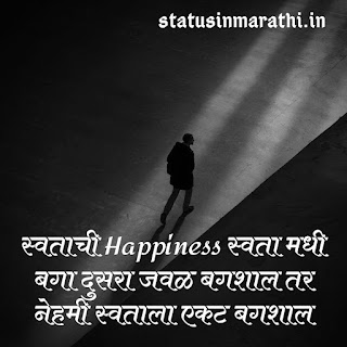 Alone Status In Marathi Language